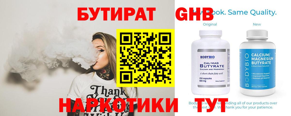 БУТИРАТ жидкий экстази  Вход с VPN  Димитровград 