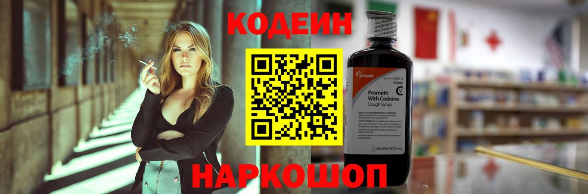 Кодеин напиток Lean (лин)  Кодеиновый сироп Lean Purple Drank  Димитровград  Вход с VPN 