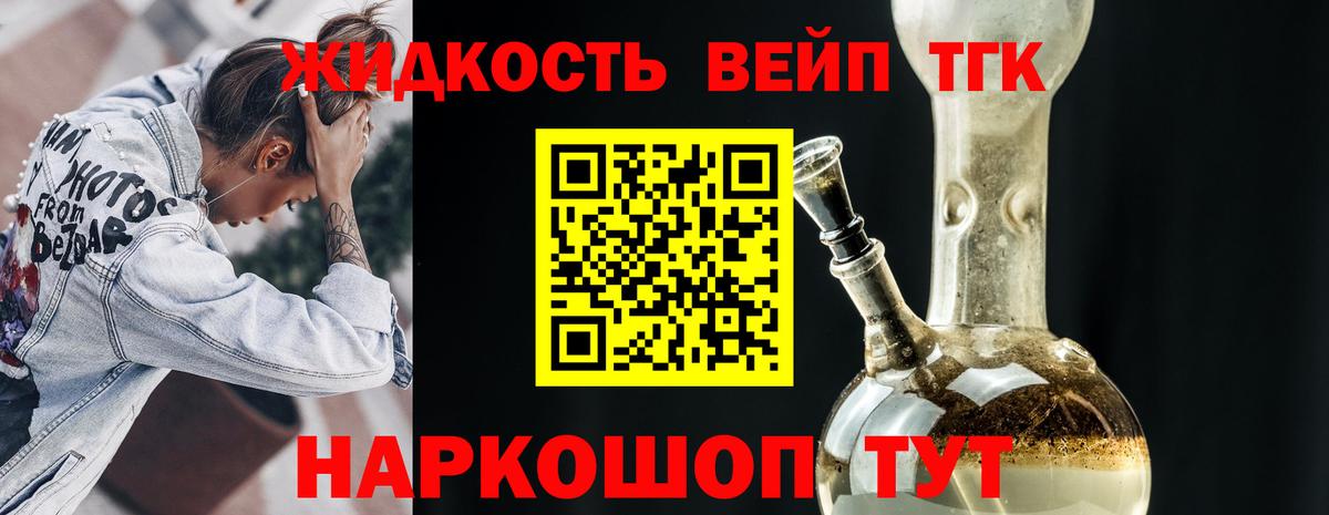 купить закладку  Дистиллят ТГК вейп  Вход с VPN  Димитровград 